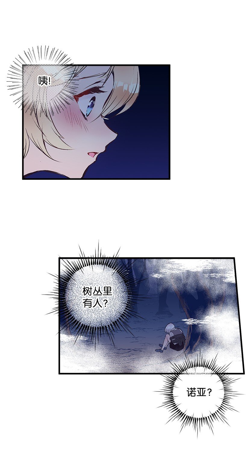 《失落的公主》14 开始冒险 第36页