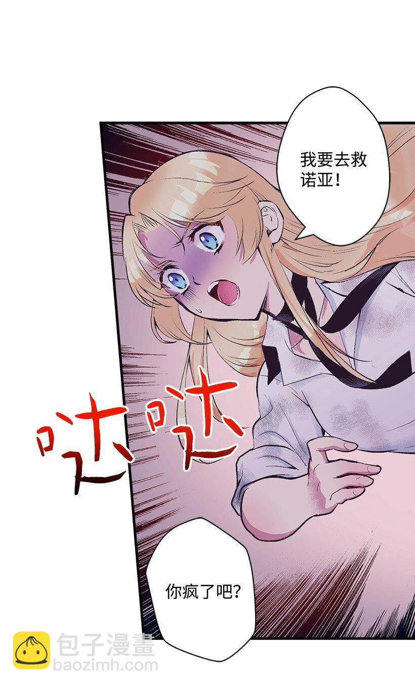 《失落的公主》14 开始冒险 第38页
