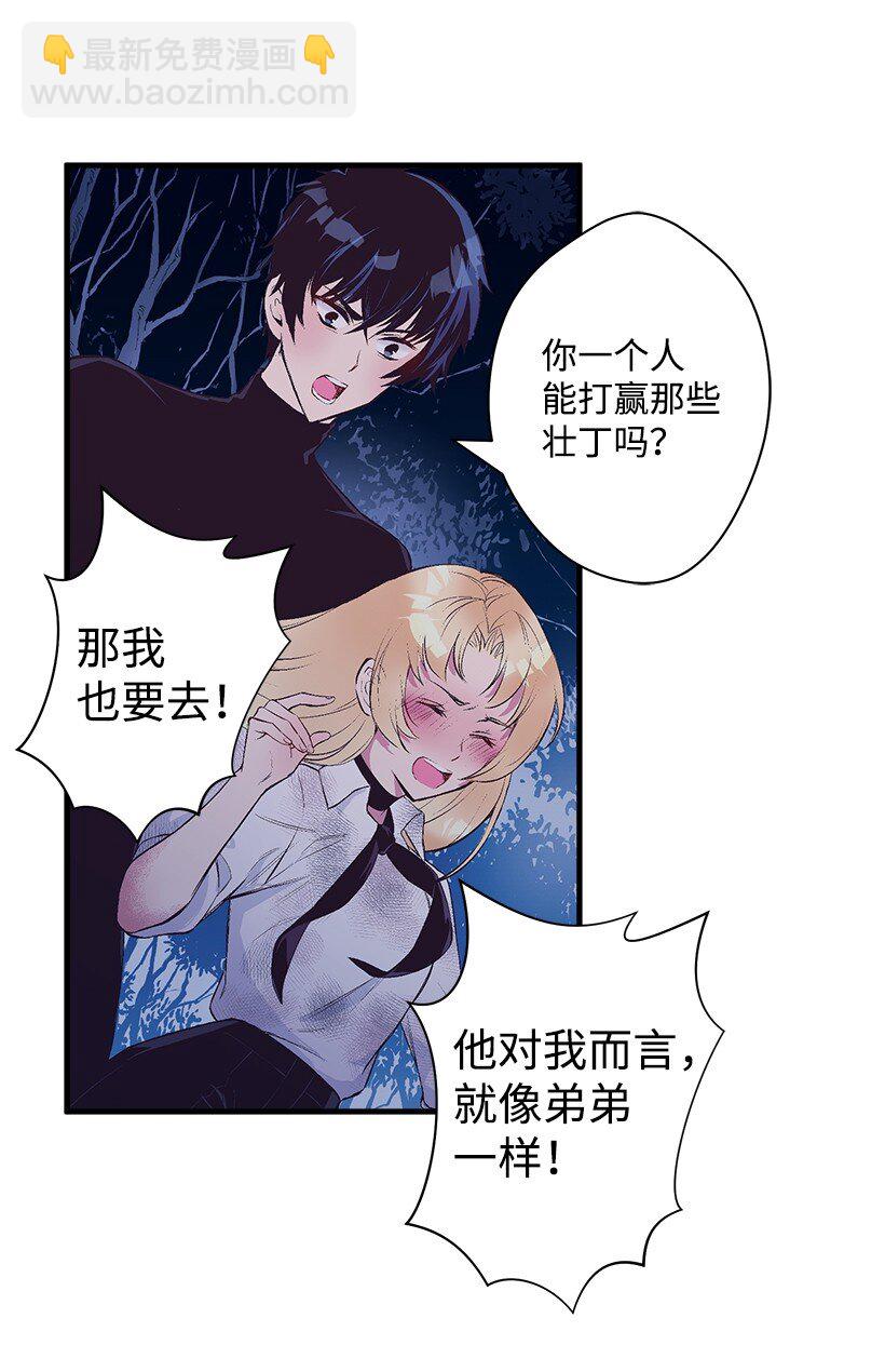 《失落的公主》14 开始冒险 第39页