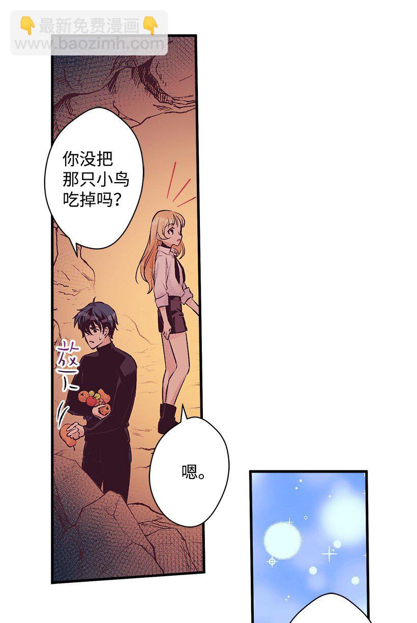 《失落的公主》13 岛上的生活 第11页