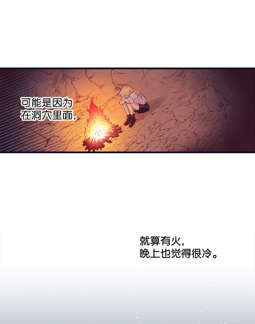 《失落的公主》13 岛上的生活 第19页