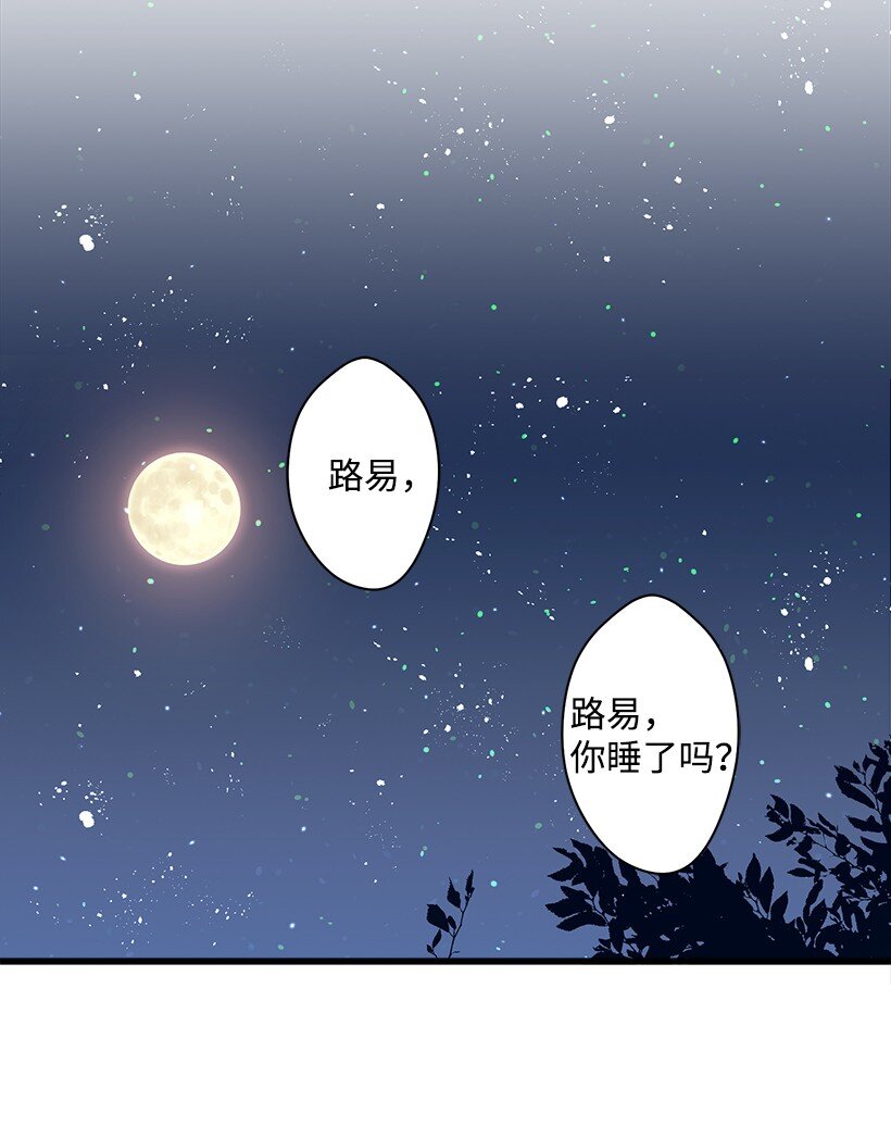 《失落的公主》13 岛上的生活 第20页