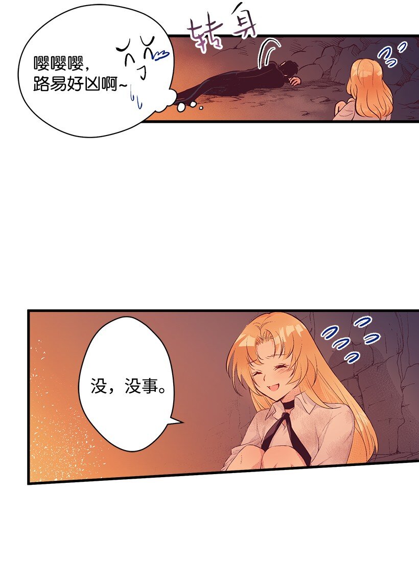 《失落的公主》13 岛上的生活 第24页