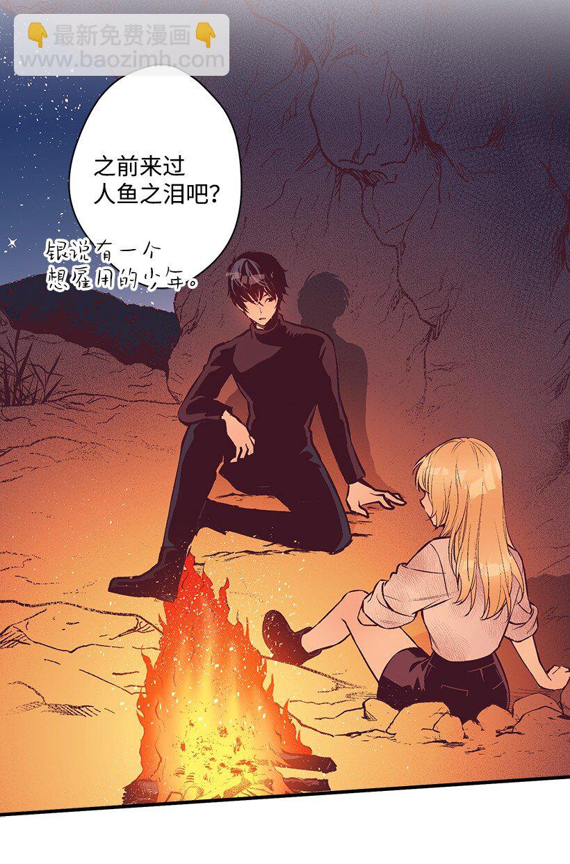 《失落的公主》13 岛上的生活 第29页