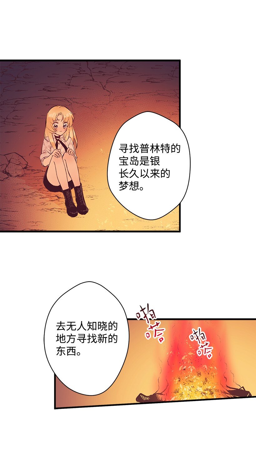 《失落的公主》13 岛上的生活 第43页