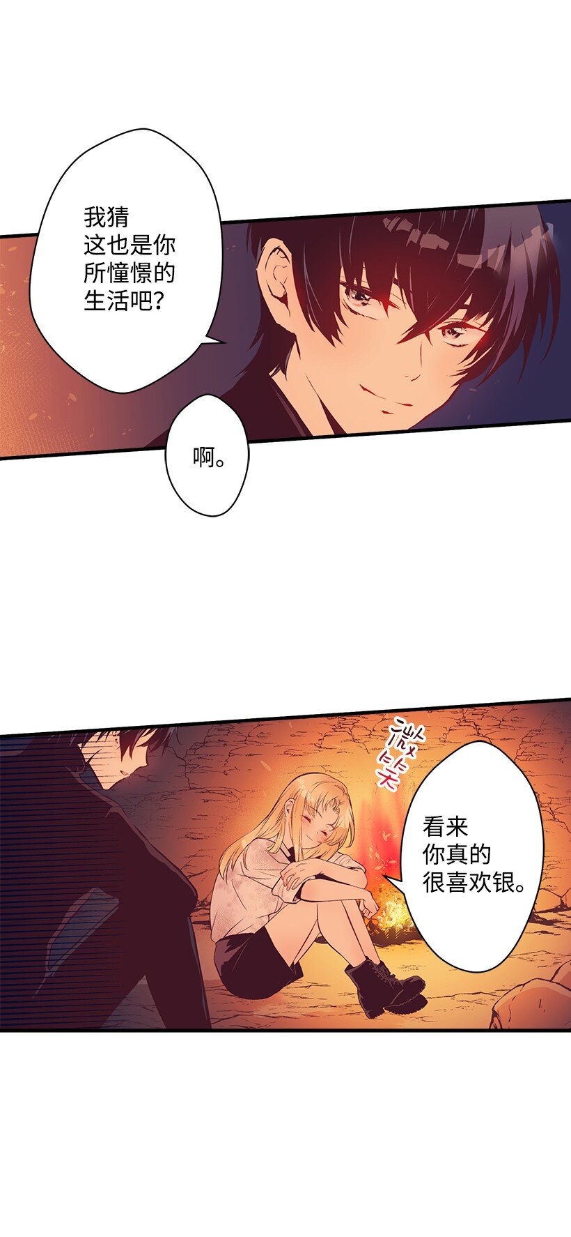 《失落的公主》13 岛上的生活 第44页