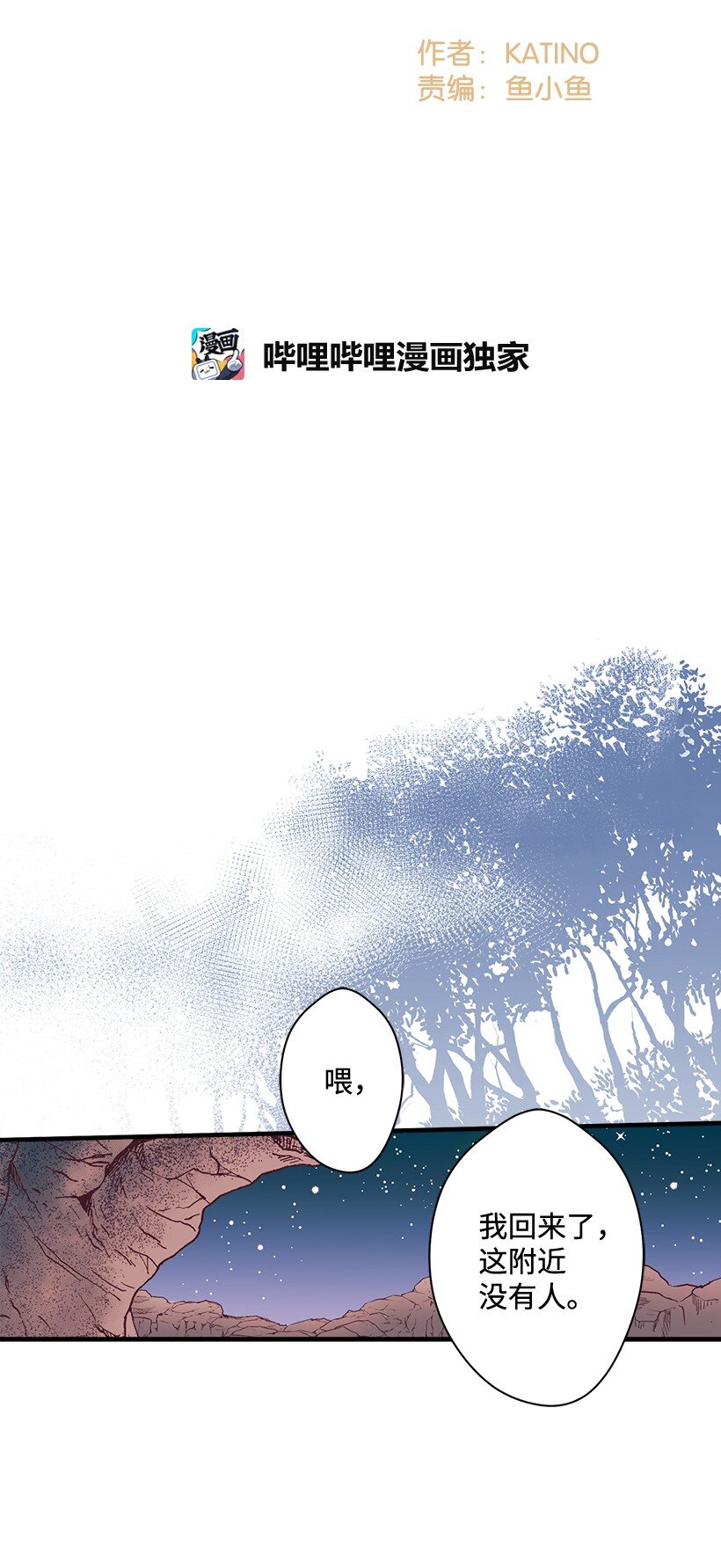 《失落的公主》13 岛上的生活 第5页