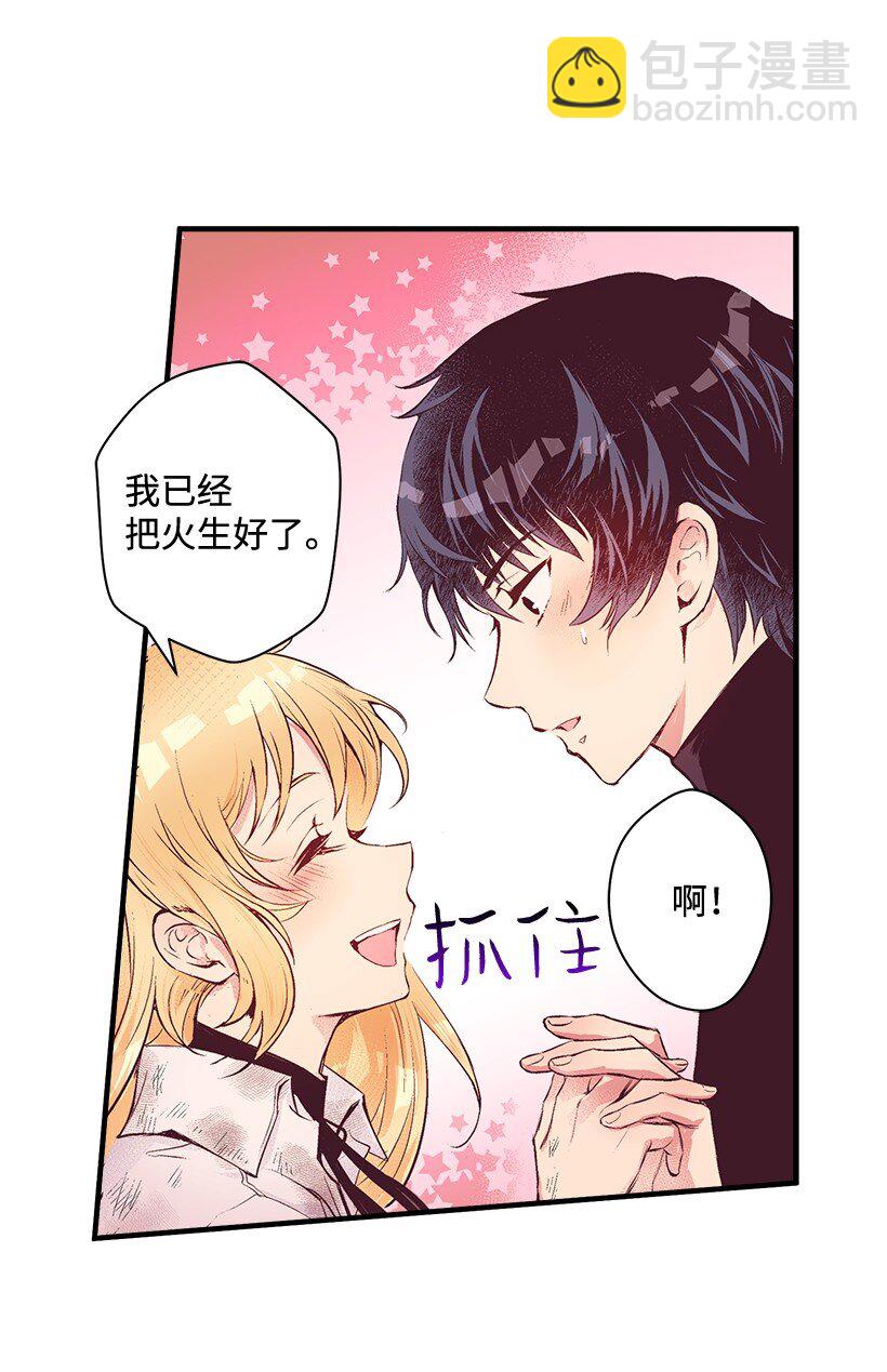 《失落的公主》13 岛上的生活 第8页