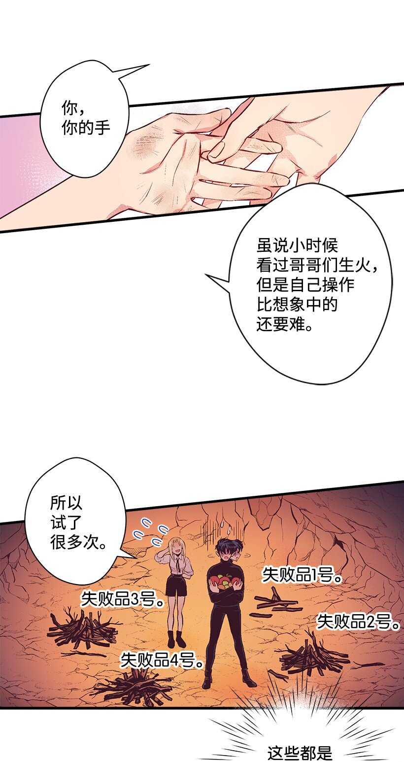 《失落的公主》13 岛上的生活 第9页