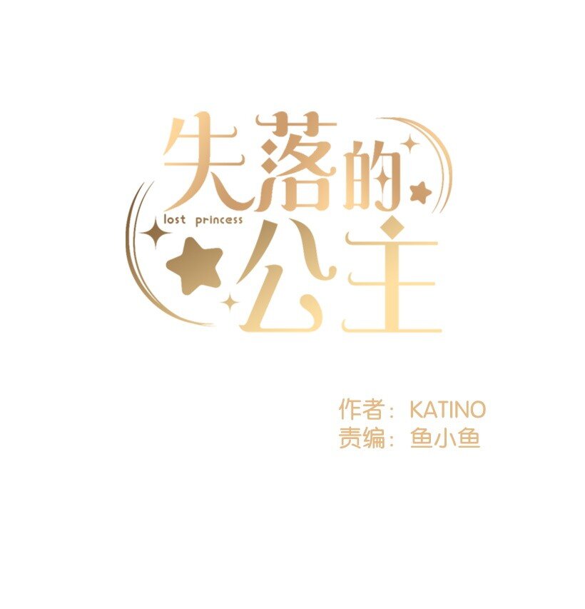 《失落的公主》16 送上门的宝藏图？ 第1页