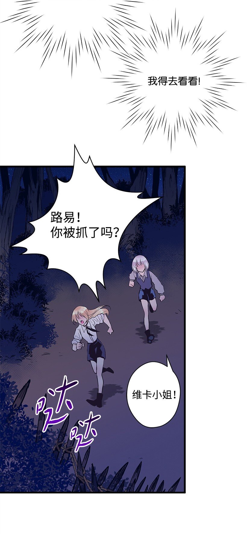 《失落的公主》16 送上门的宝藏图？ 第21页