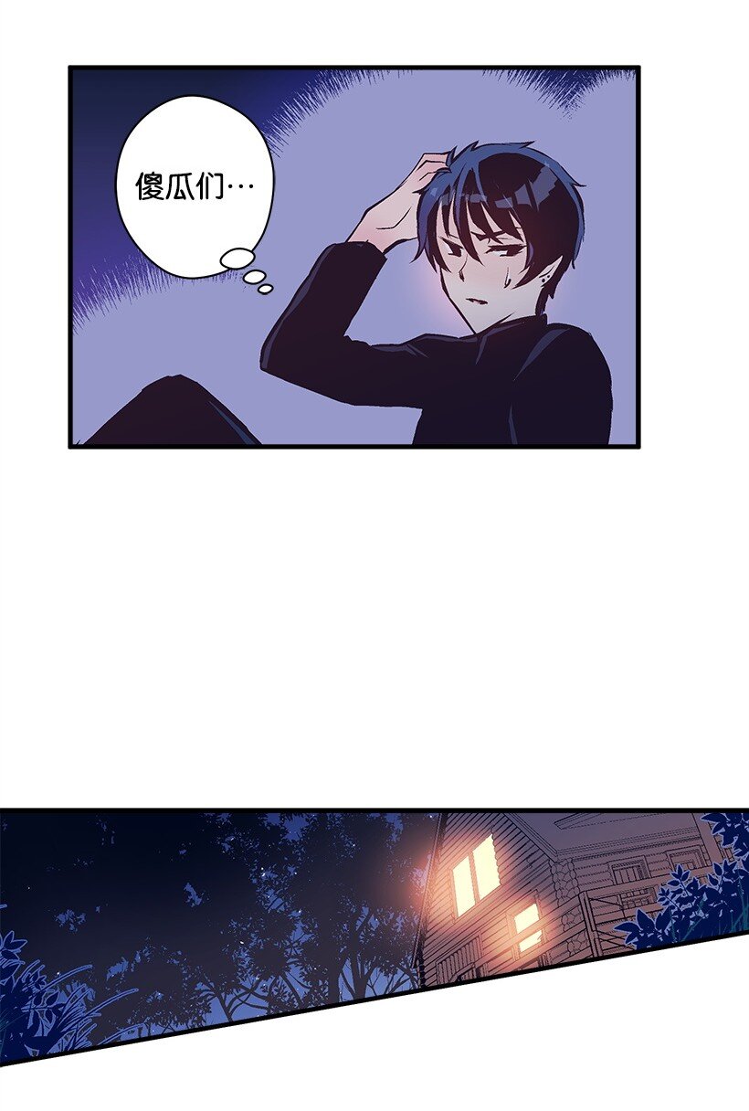 《失落的公主》16 送上门的宝藏图？ 第24页