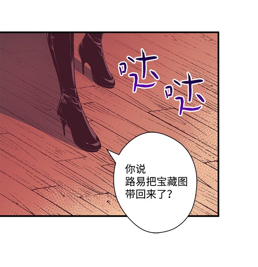 《失落的公主》16 送上门的宝藏图？ 第29页
