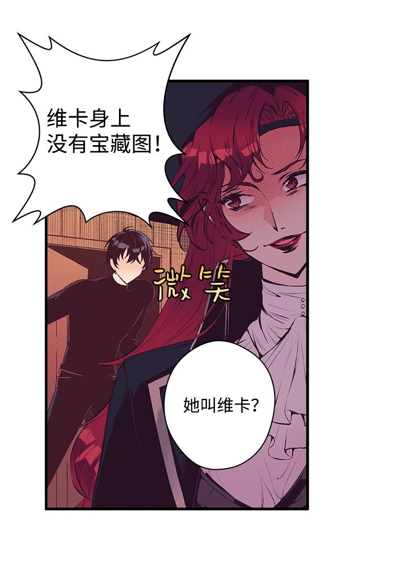 《失落的公主》16 送上门的宝藏图？ 第46页