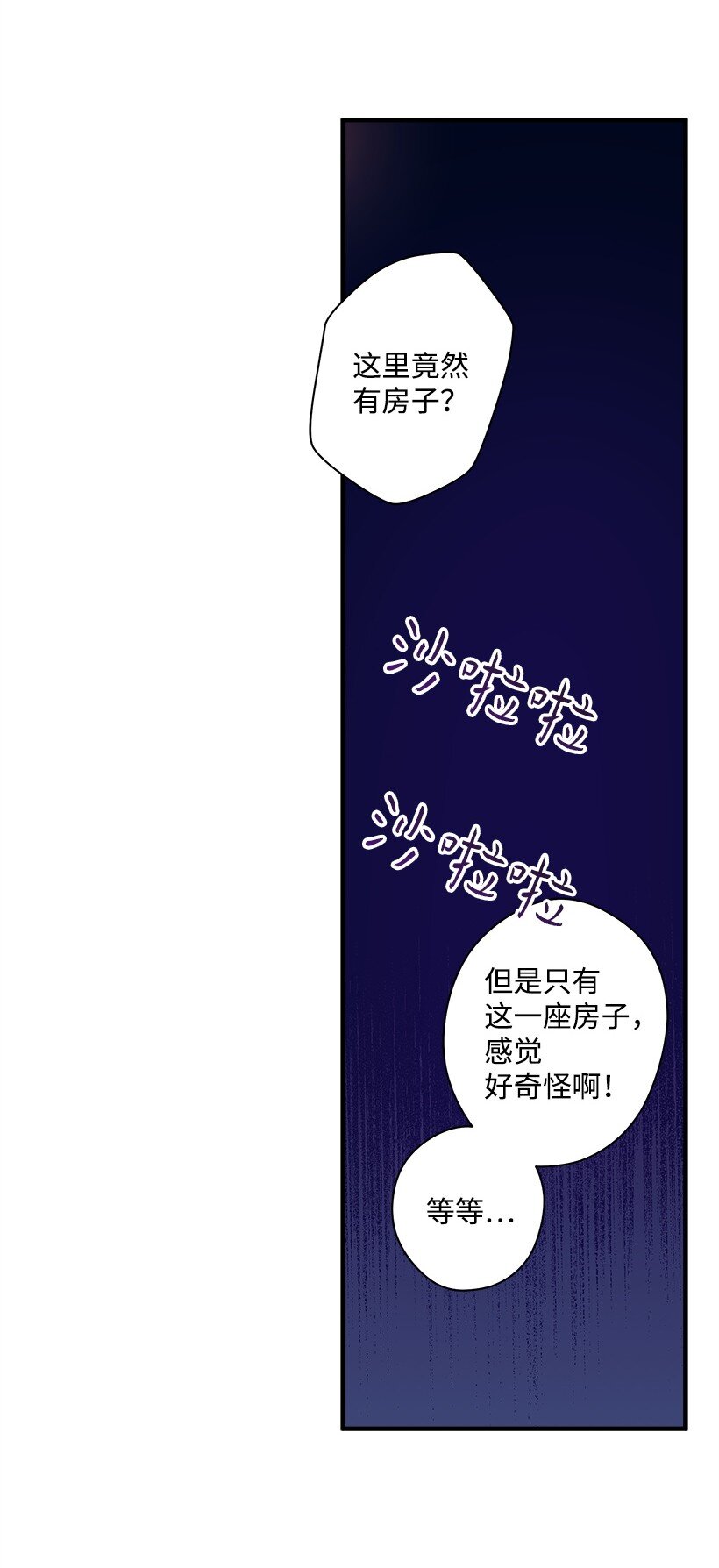 《失落的公主》16 送上门的宝藏图？ 第7页