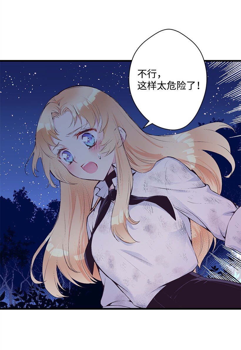 《失落的公主》16 送上门的宝藏图？ 第9页