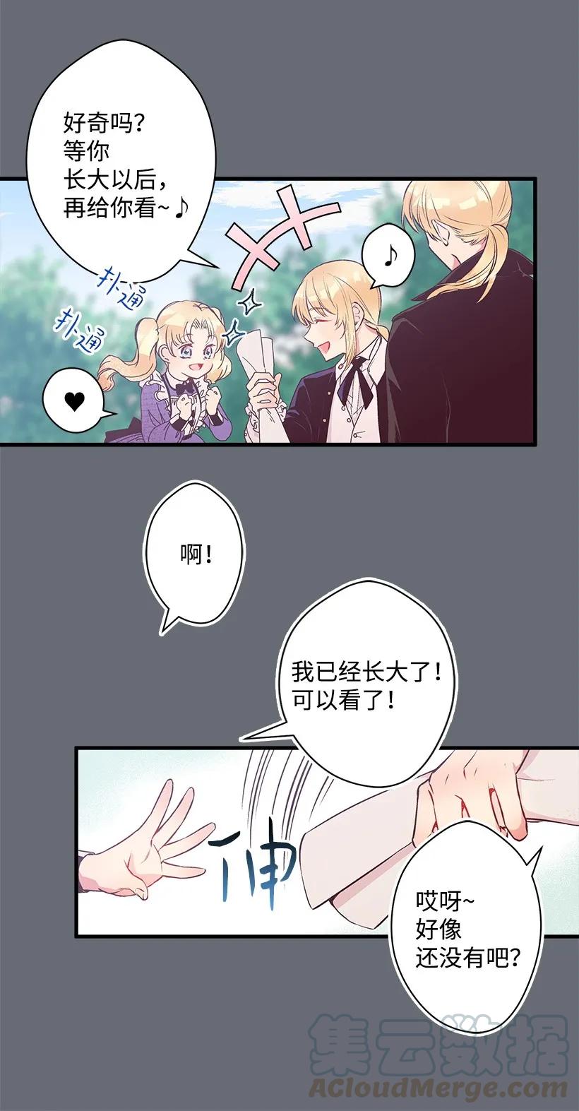 《失落的公主》20 最后的告别 第25页