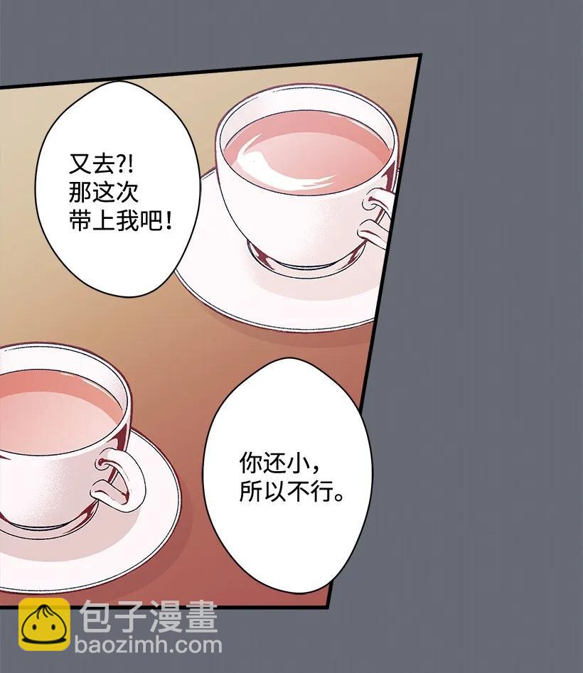 《失落的公主》20 最后的告别 第27页