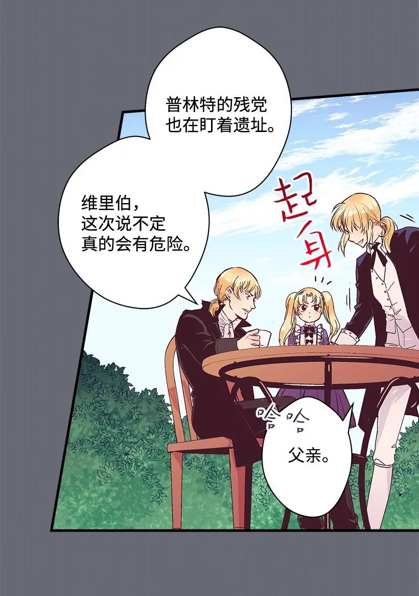 《失落的公主》20 最后的告别 第28页
