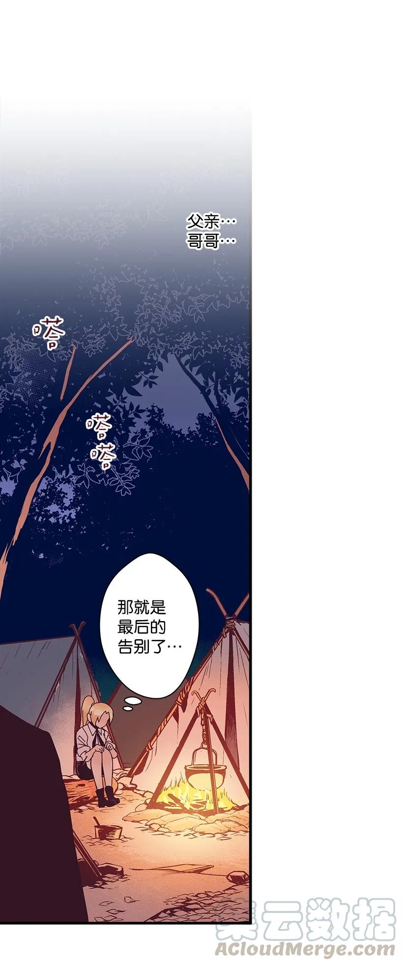 《失落的公主》20 最后的告别 第33页