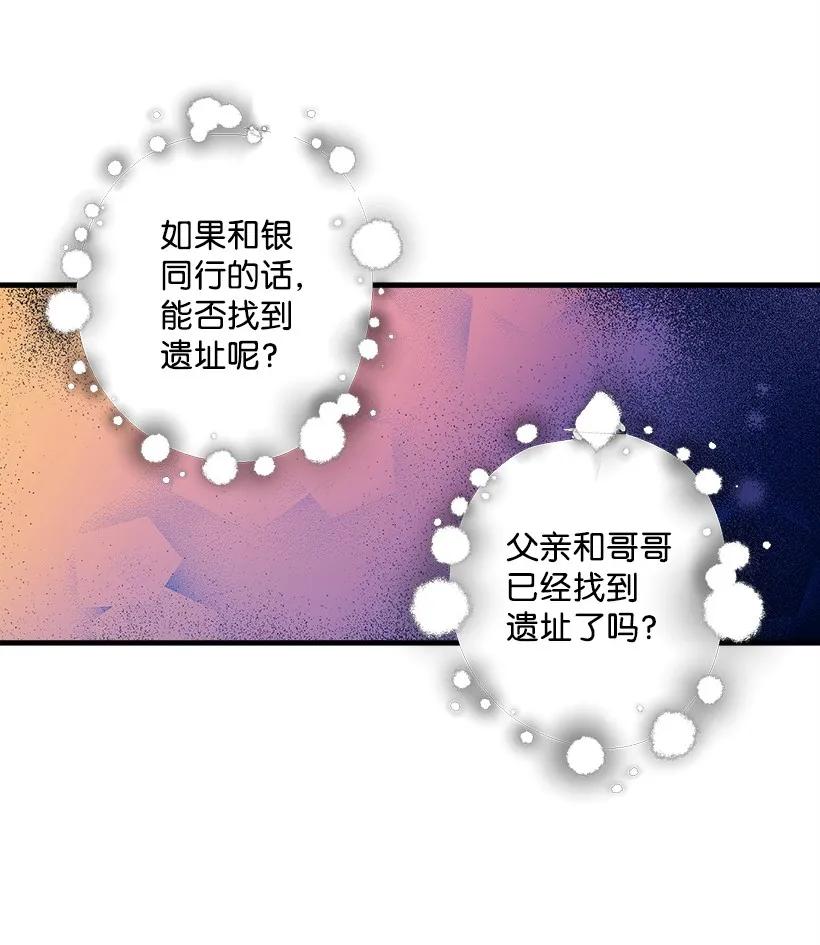 《失落的公主》20 最后的告别 第36页