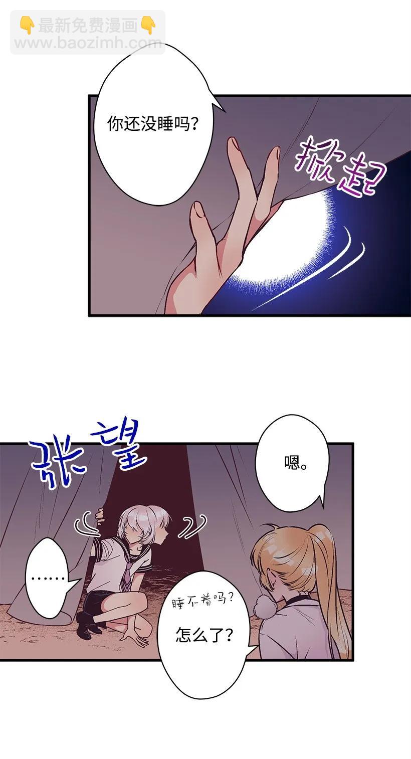 《失落的公主》20 最后的告别 第38页