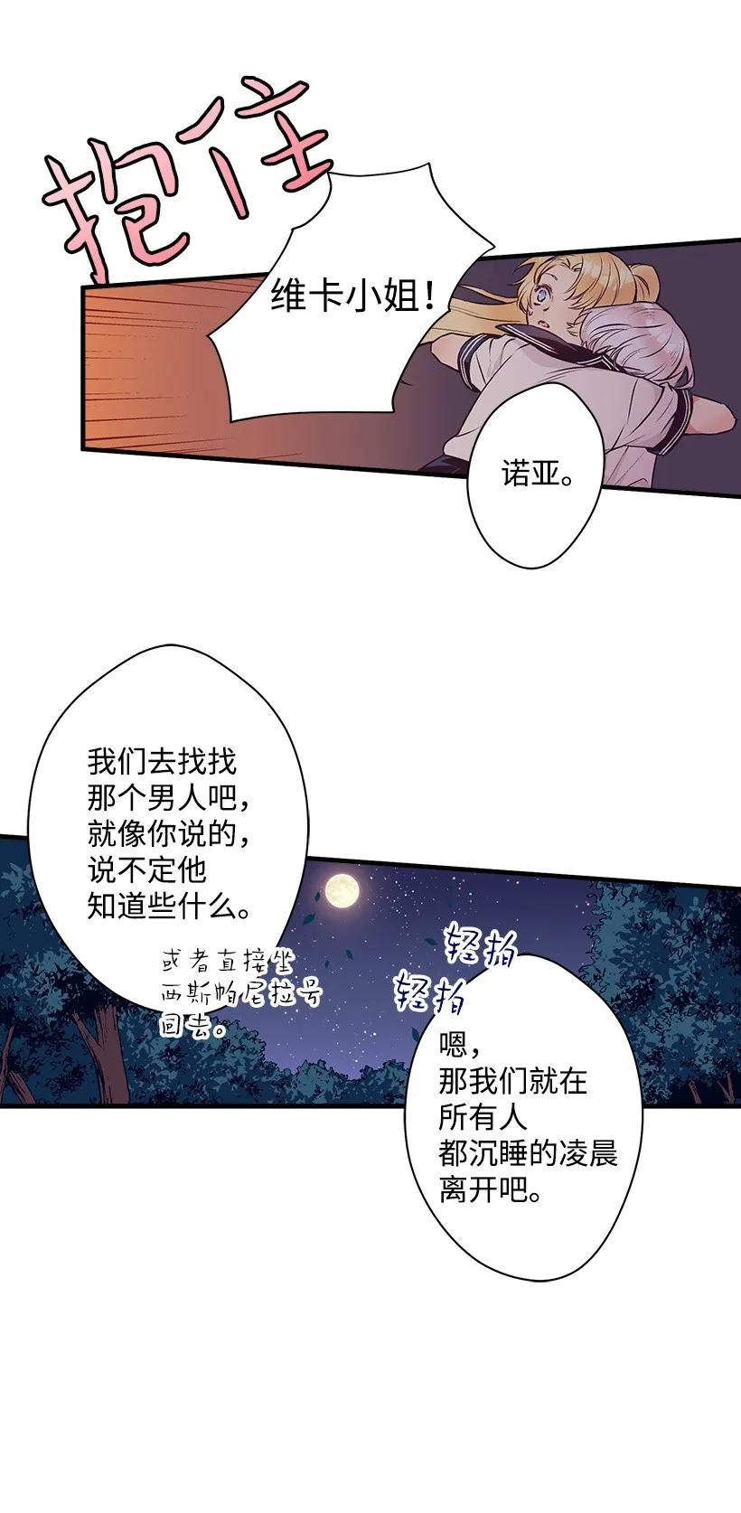 《失落的公主》20 最后的告别 第46页