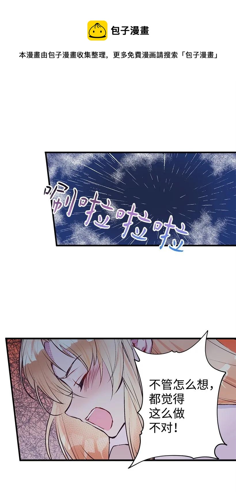 《失落的公主》19 无人岛 第30页