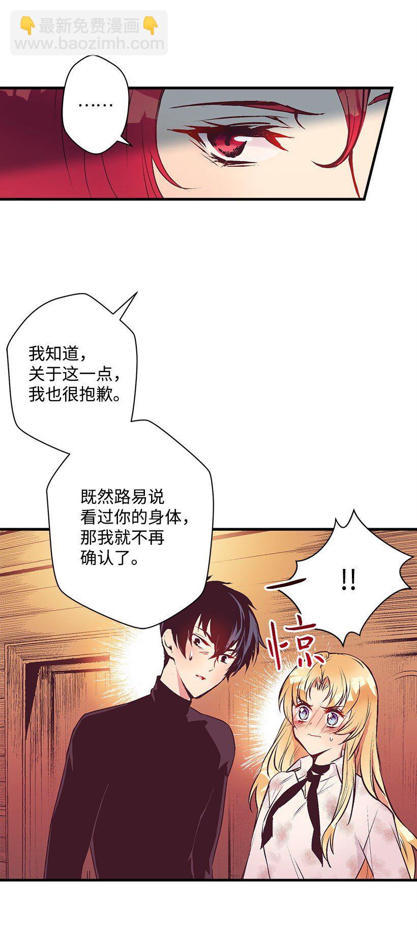 《失落的公主》17 你今天要和谁一起睡？ 第19页