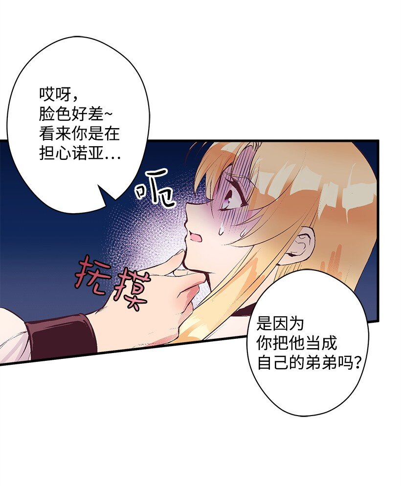 《失落的公主》17 你今天要和谁一起睡？ 第22页