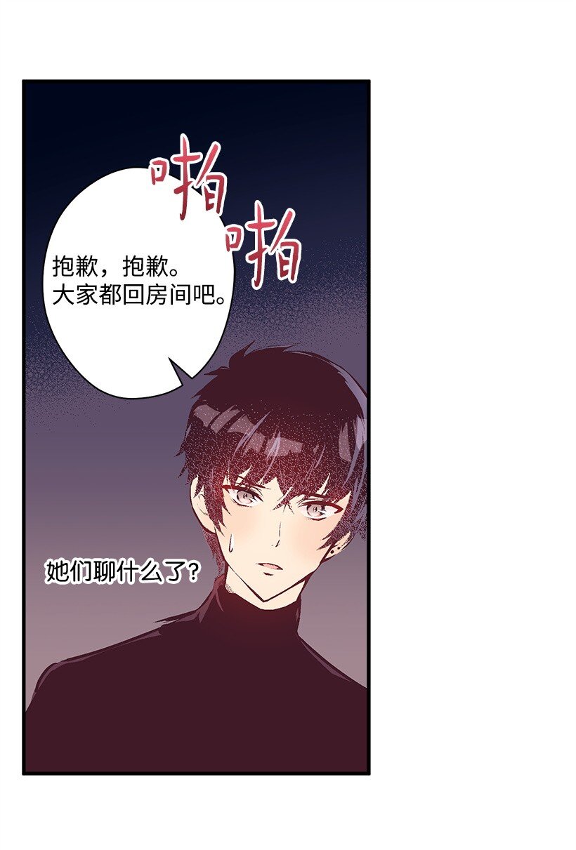 《失落的公主》17 你今天要和谁一起睡？ 第24页