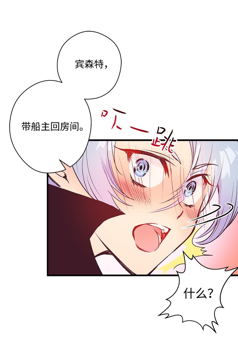 《失落的公主》17 你今天要和谁一起睡？ 第25页