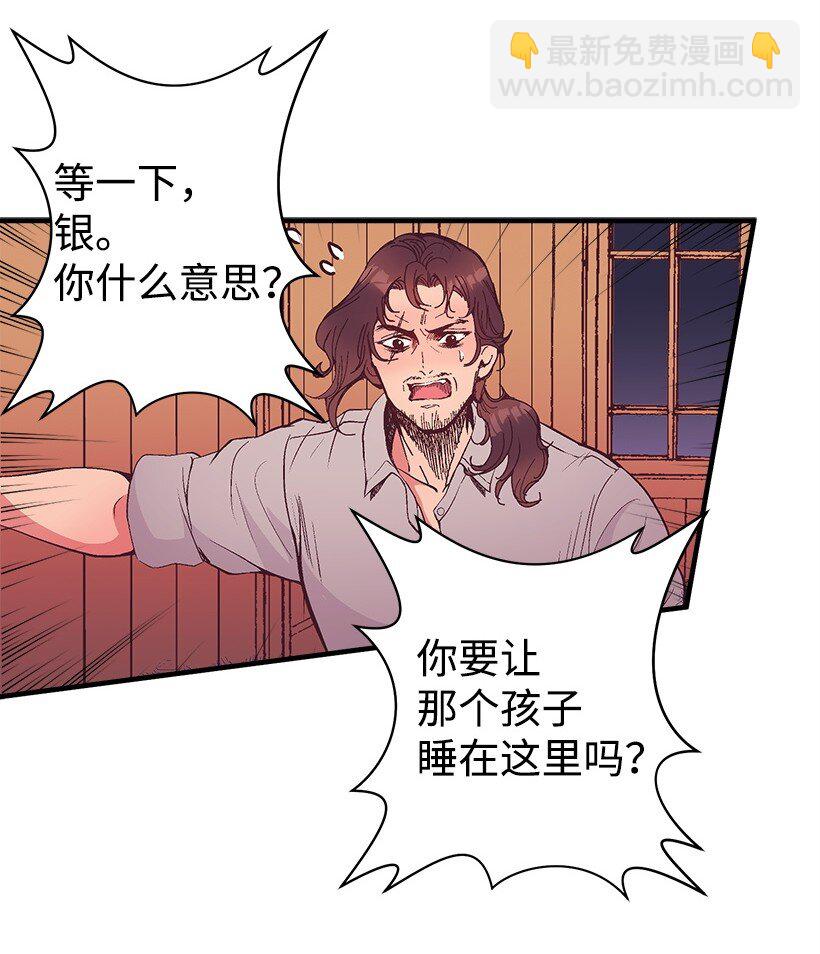 《失落的公主》17 你今天要和谁一起睡？ 第26页