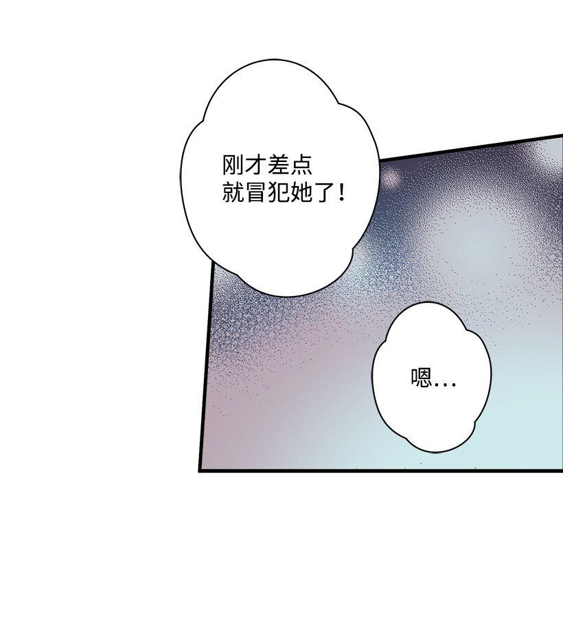 《失落的公主》17 你今天要和谁一起睡？ 第28页