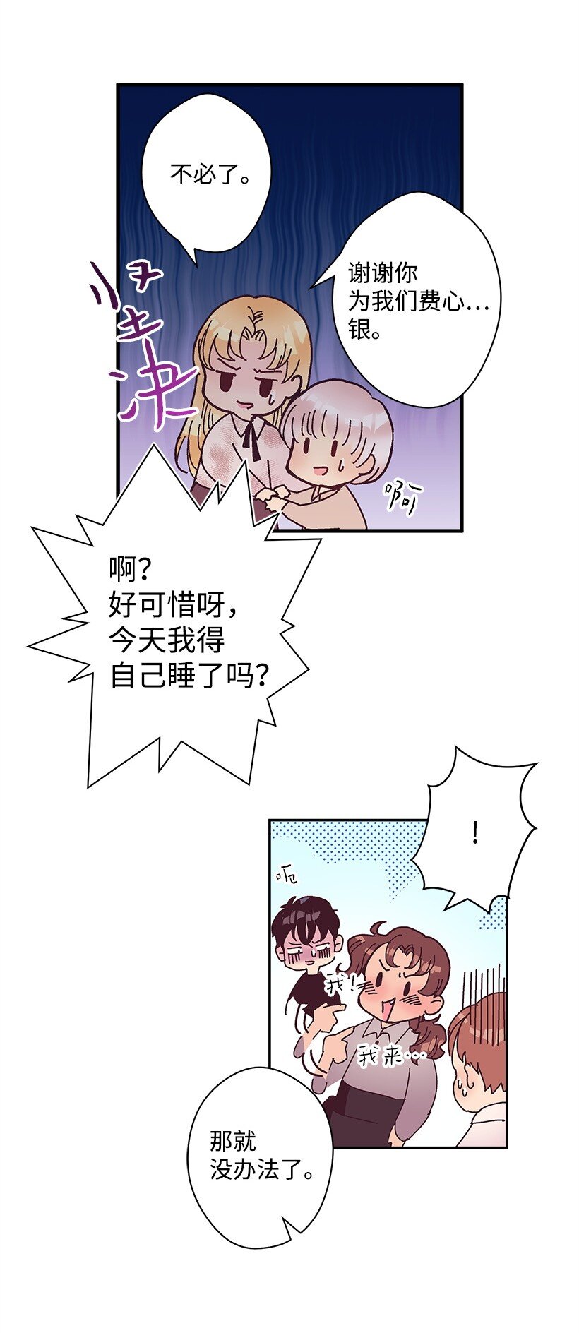 《失落的公主》17 你今天要和谁一起睡？ 第31页