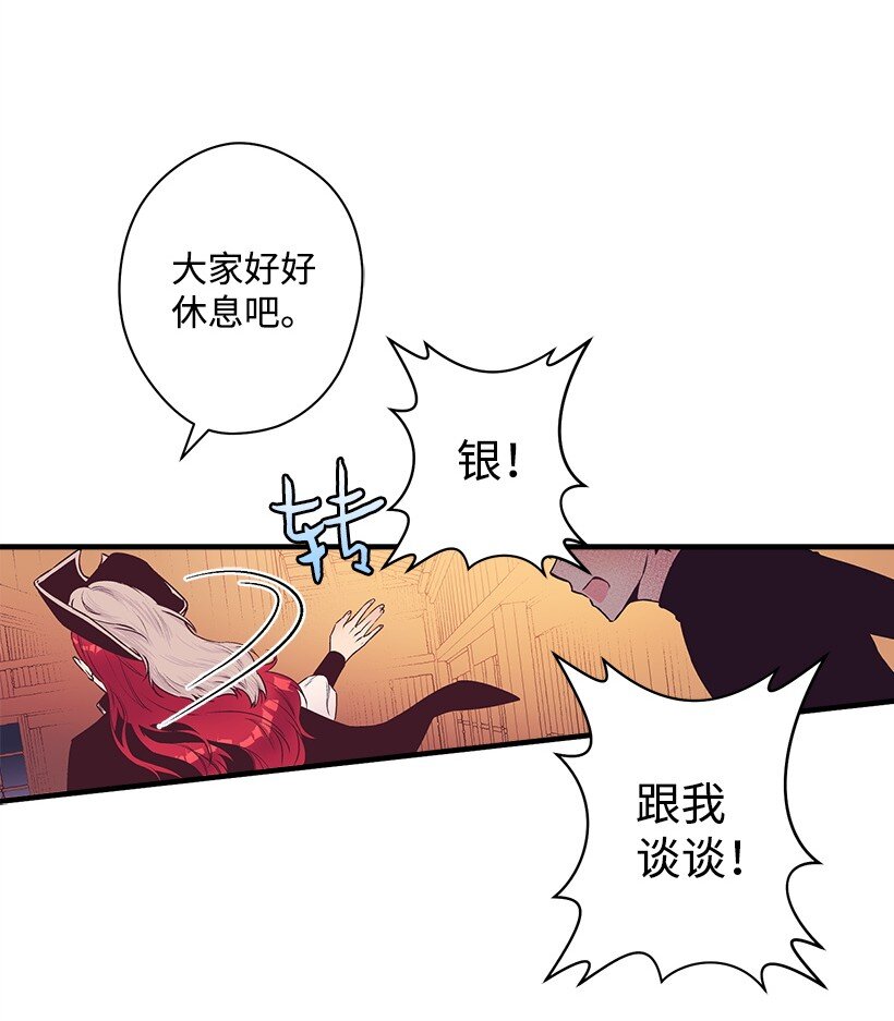 《失落的公主》17 你今天要和谁一起睡？ 第32页