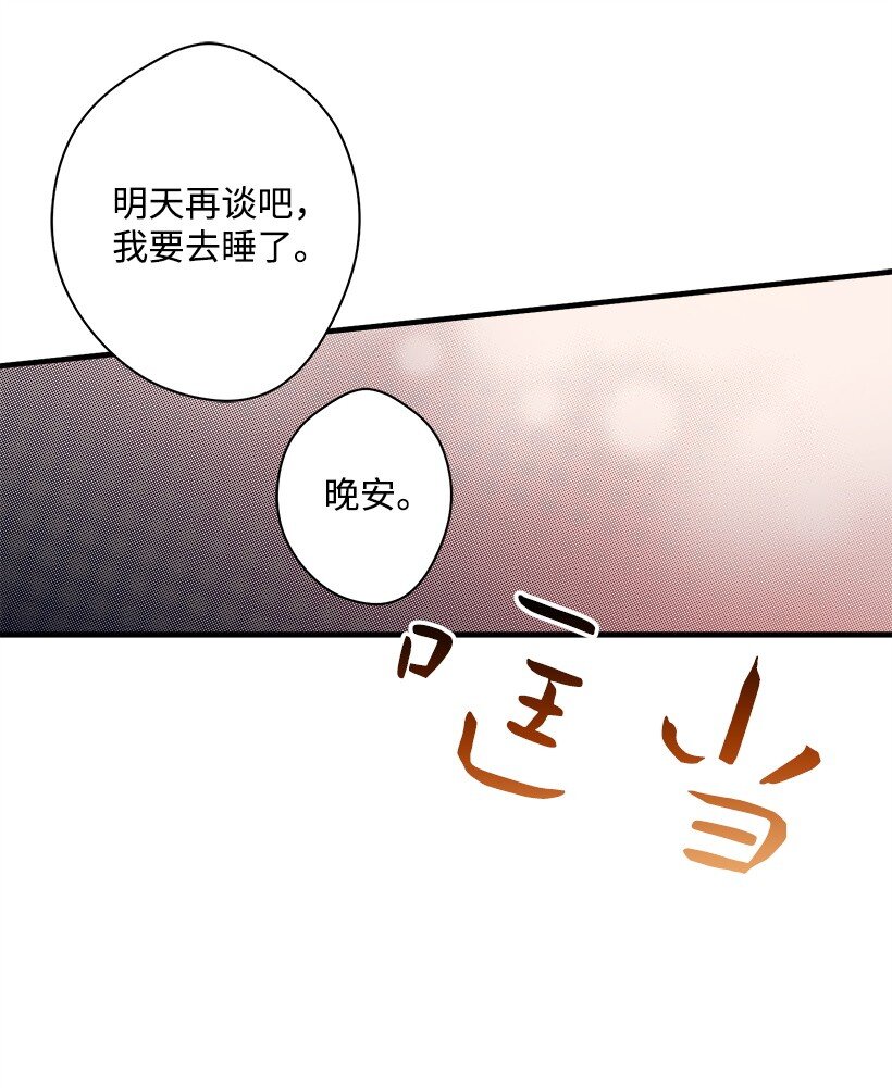 《失落的公主》17 你今天要和谁一起睡？ 第33页