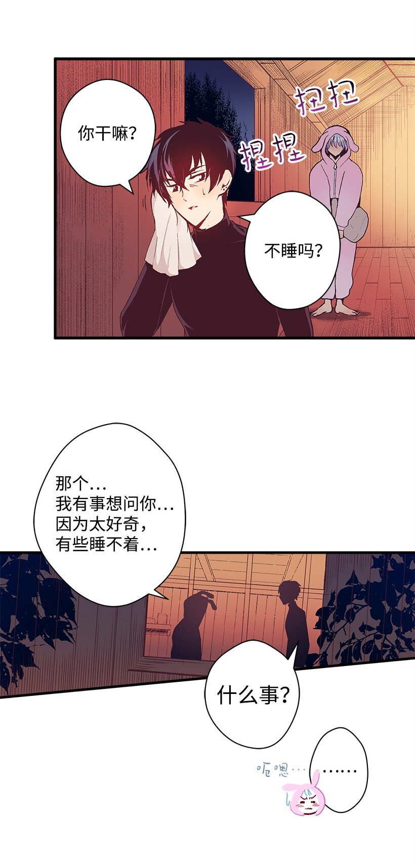 《失落的公主》17 你今天要和谁一起睡？ 第39页