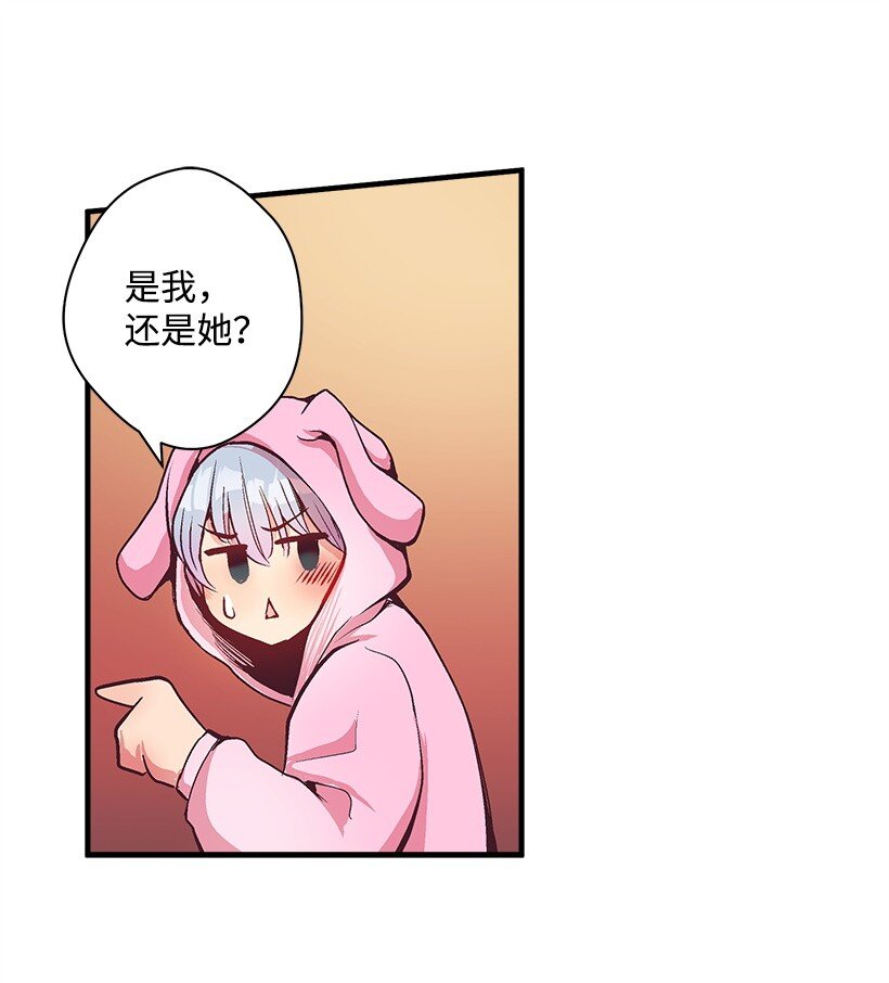 《失落的公主》17 你今天要和谁一起睡？ 第41页