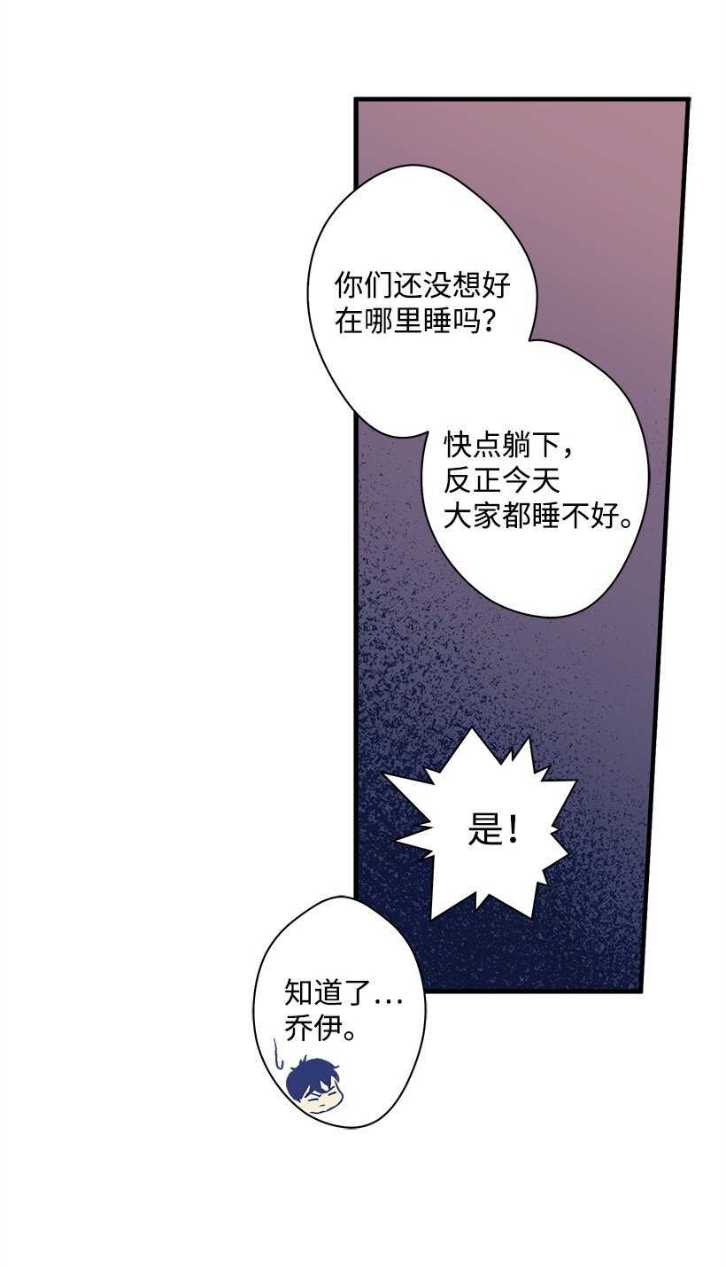 《失落的公主》17 你今天要和谁一起睡？ 第47页