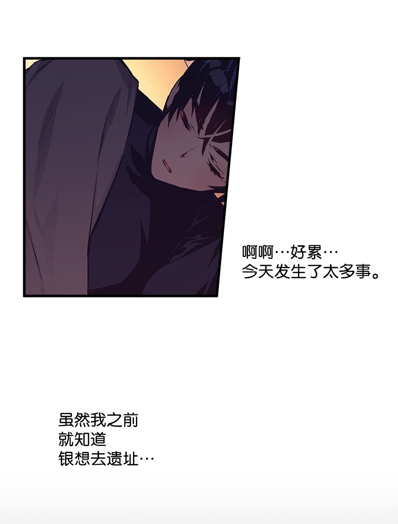 《失落的公主》17 你今天要和谁一起睡？ 第50页