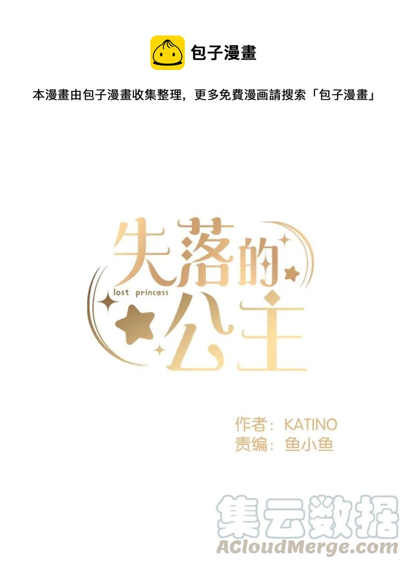 《失落的公主》18 黑色斑点 第1页