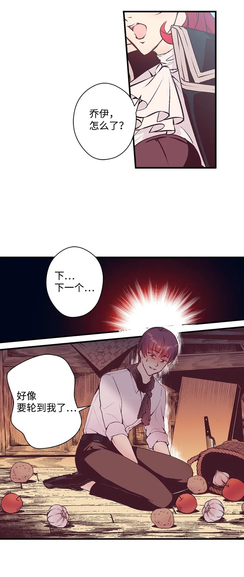 《失落的公主》18 黑色斑点 第22页