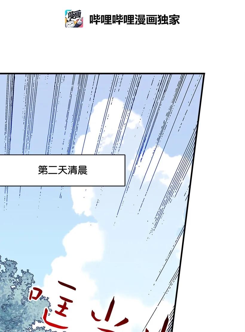 《失落的公主》18 黑色斑点 第2页