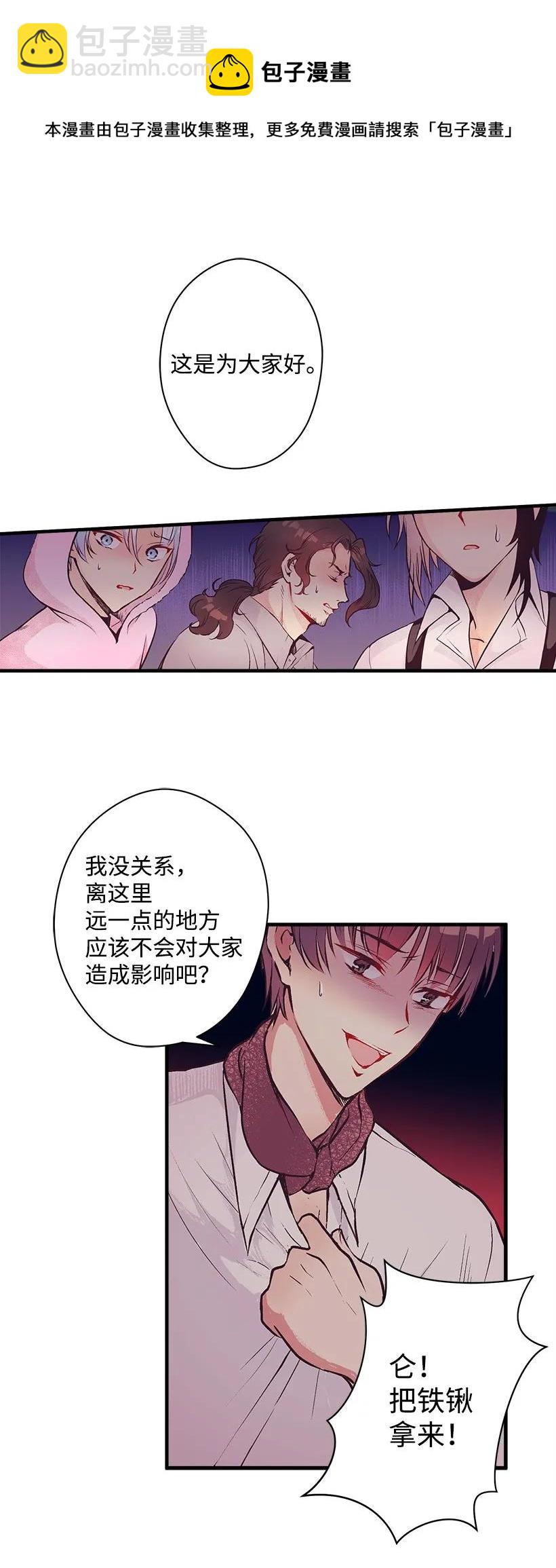 《失落的公主》18 黑色斑点 第30页