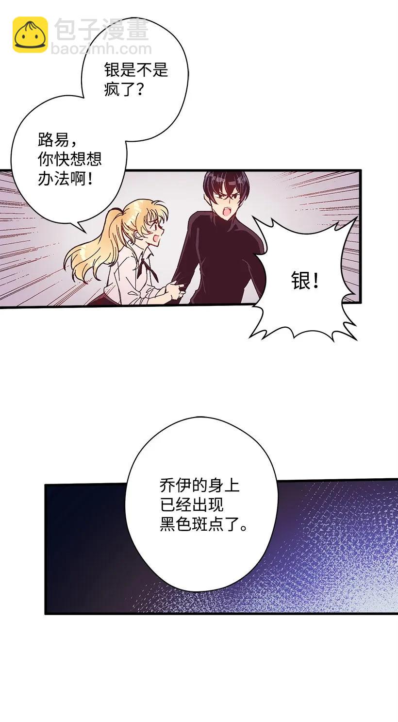 《失落的公主》18 黑色斑点 第31页