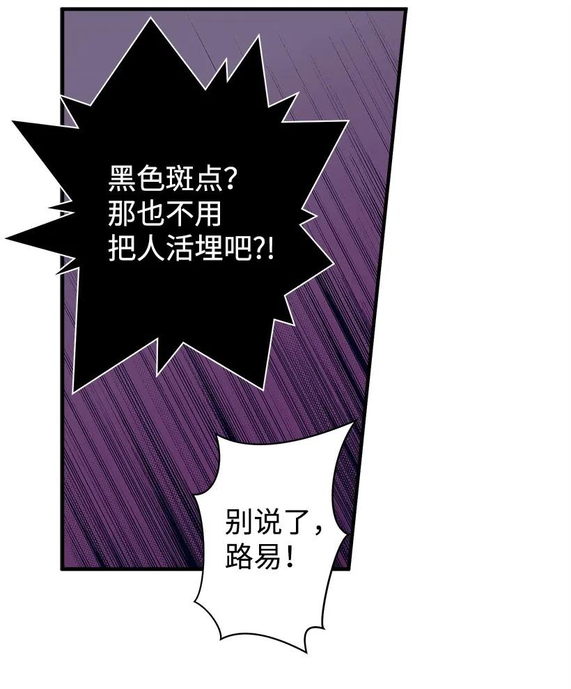 《失落的公主》18 黑色斑点 第32页