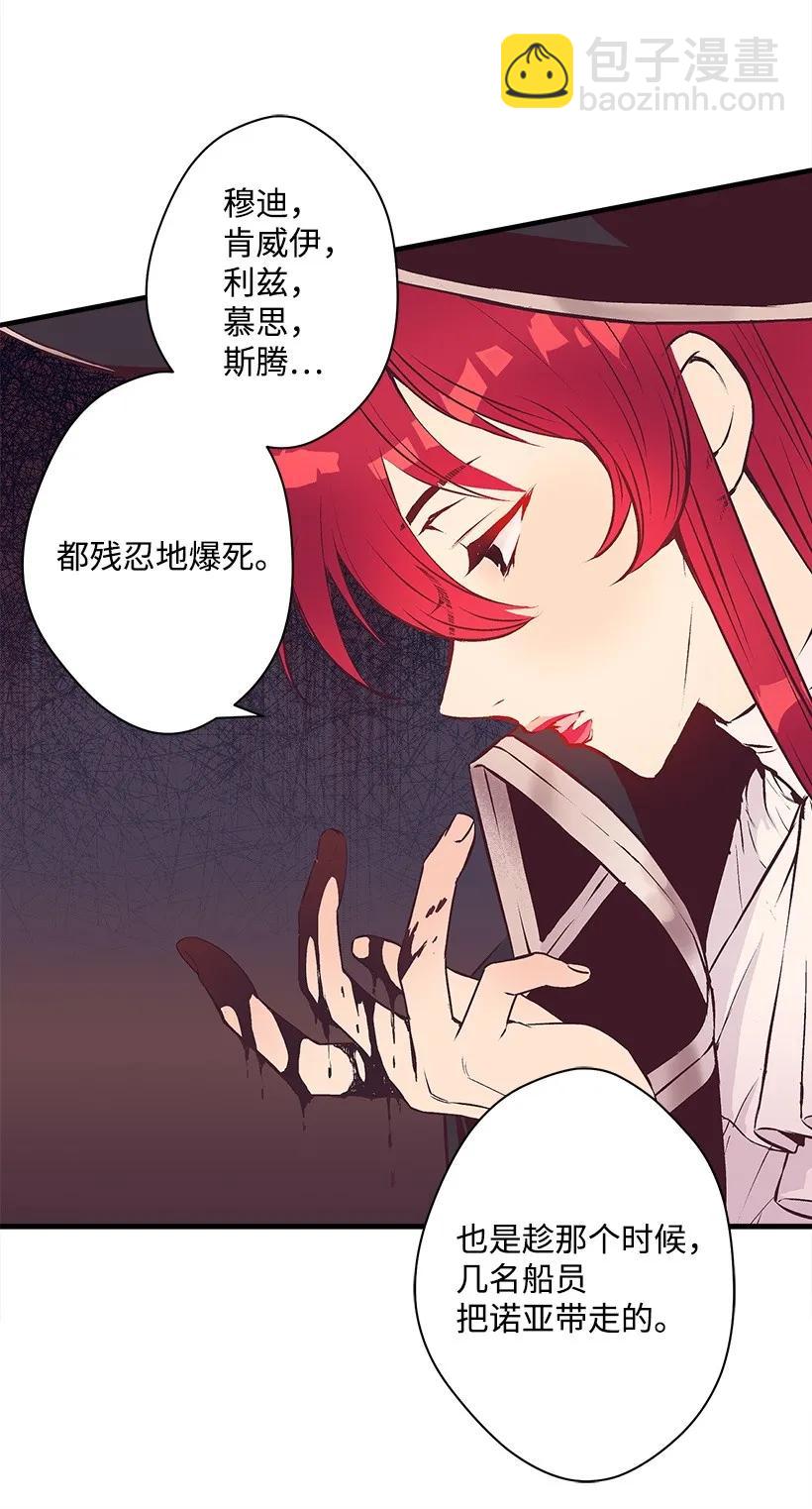 《失落的公主》18 黑色斑点 第48页