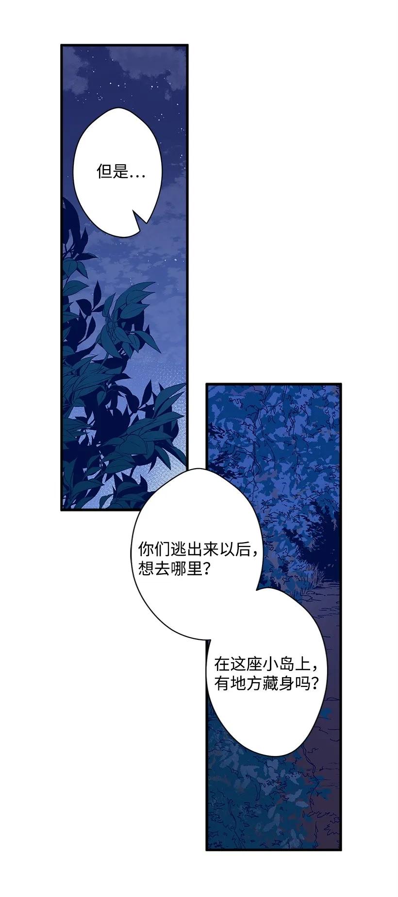 《失落的公主》21 保护好自己 第10页