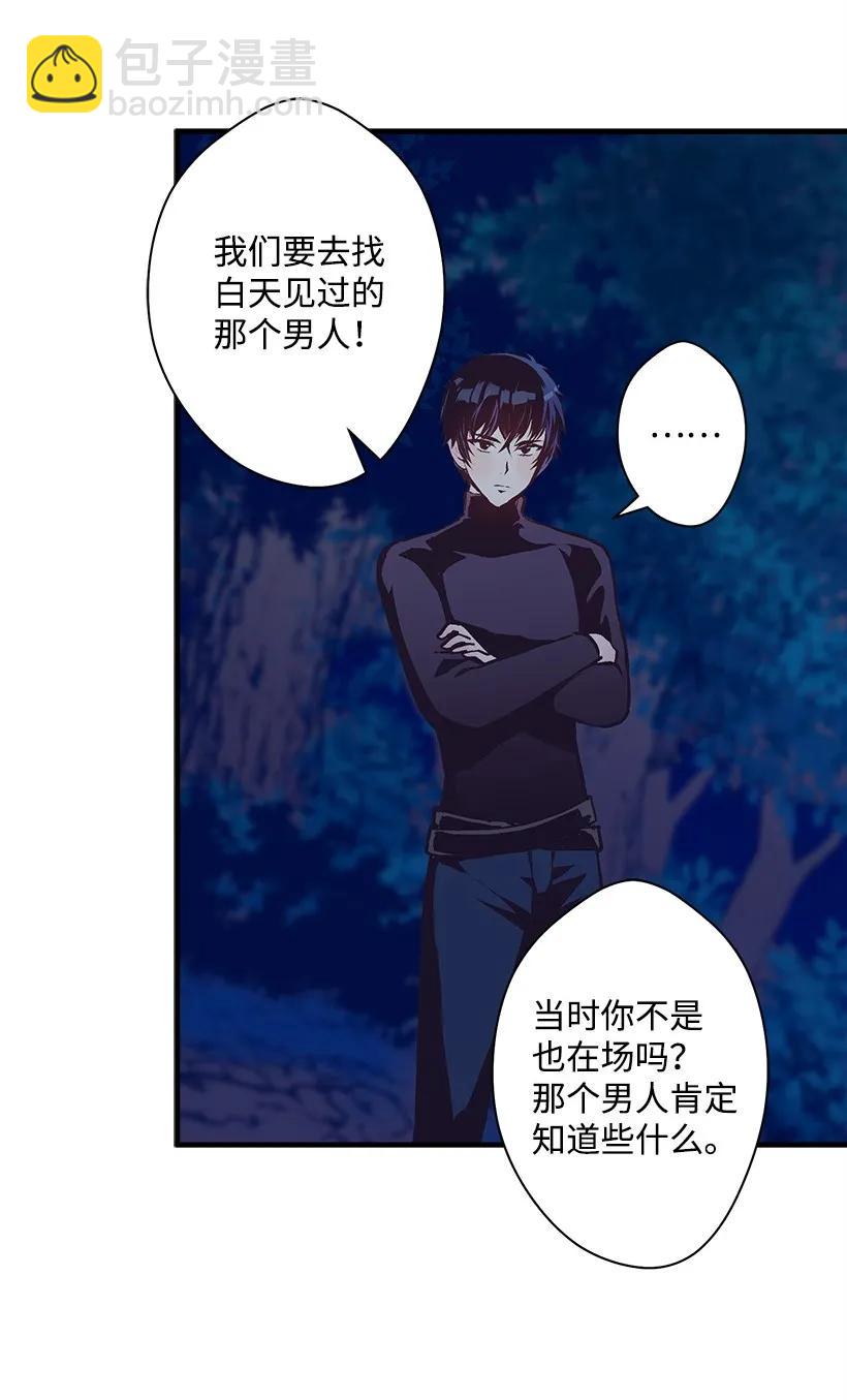 《失落的公主》21 保护好自己 第11页